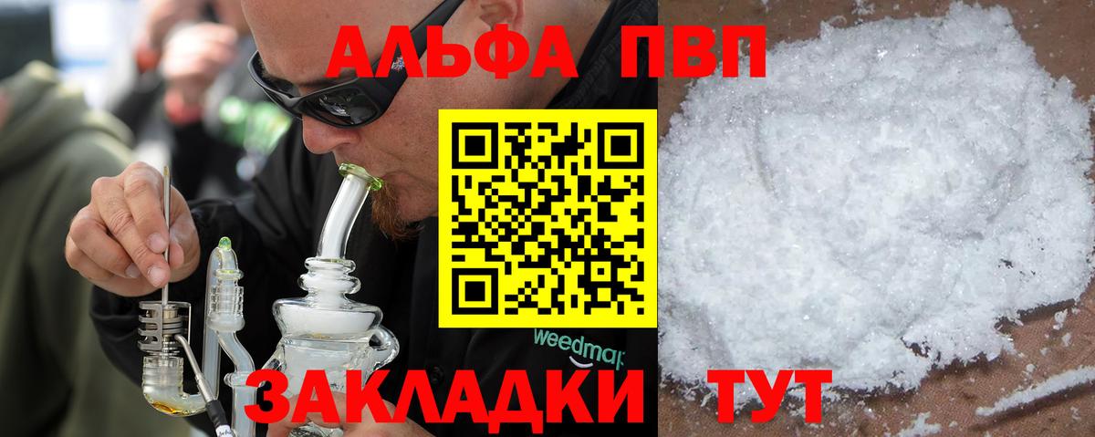 Alpha-PVP мука  A-PVP СК  Орск  А ПВП  Альфа ПВП кристаллы  Вход с VPN 