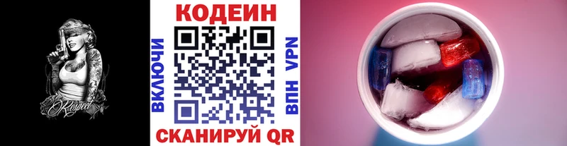 Кодеиновый сироп Lean Purple Drank Орск