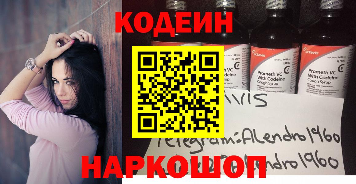 Codein Purple Drank  Вход с VPN  Орск  Кодеин Purple Drank 
