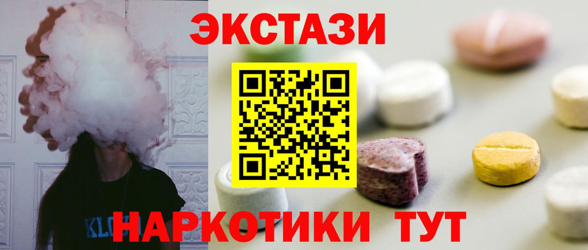 Экстази 280 MDMA Орск