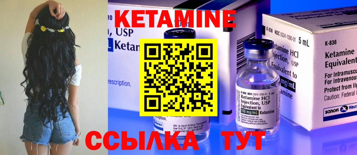 КЕТАМИН ketamine Орск