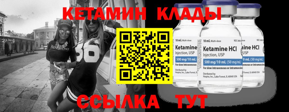 Кетамин VHQ  Вход с VPN  Орск 